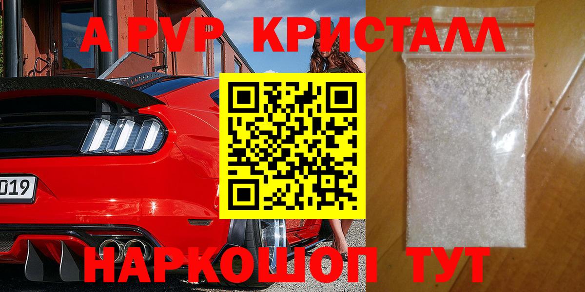 А ПВП Соль  A-PVP  Шелехов  A PVP кристаллы  хочу наркоту  Вход с VPN  APVP крисы CK 