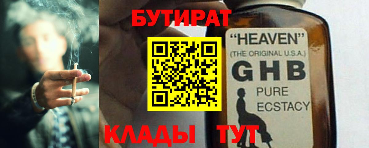 Шелехов  БУТИРАТ жидкий экстази  Вход с VPN 