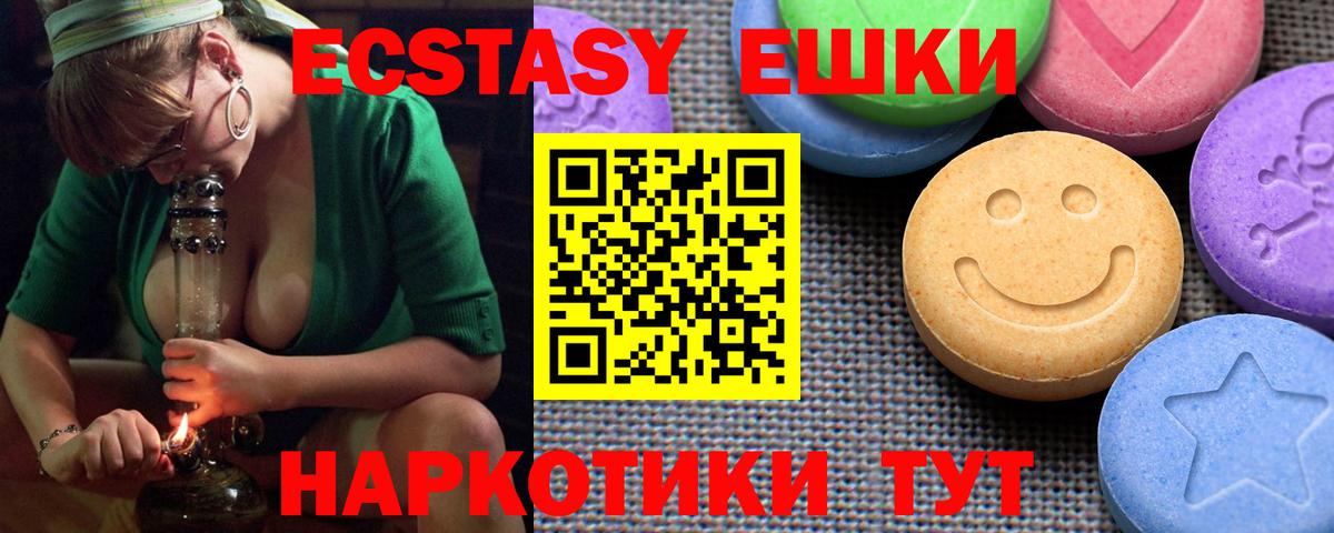 ЭКСТАЗИ VHQ  Вход с VPN  Экстази  Шелехов  Ecstasy Дубай 