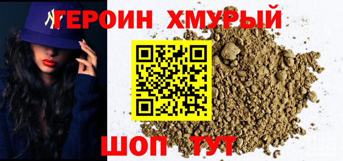 Шелехов  Героин  Вход с VPN  ГЕРОИН белый 