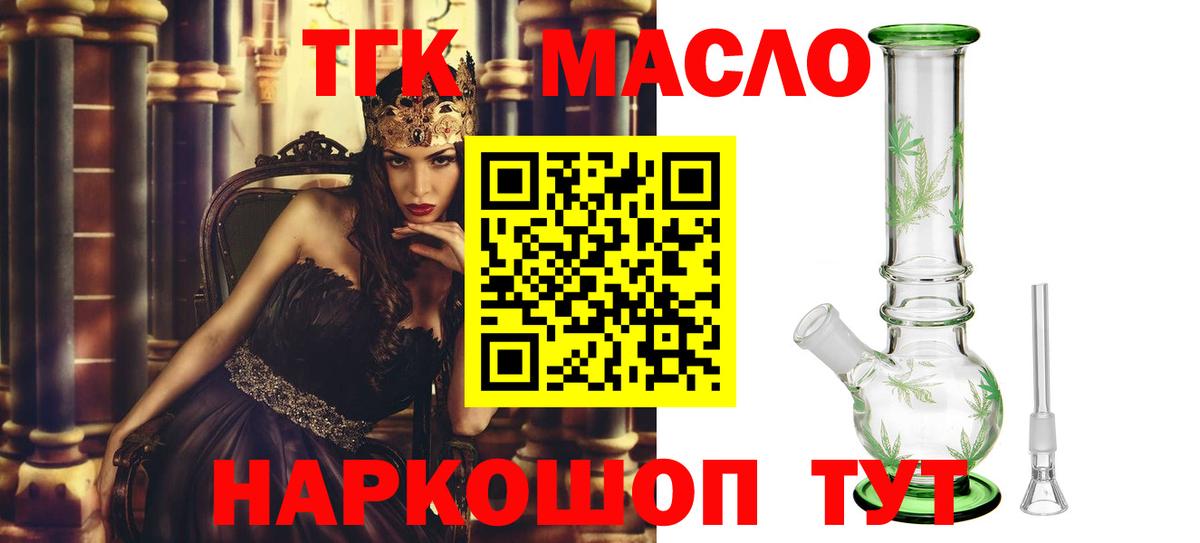 Дистиллят ТГК THC oil  магазин  наркотиков  Шелехов  Вход с VPN 