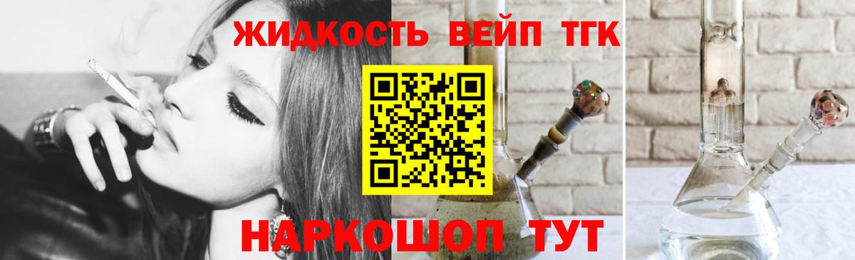 Дистиллят ТГК концентрат Шелехов